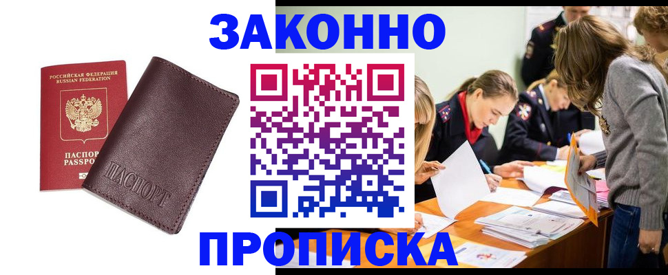 миграционный учет в Тимашёвске