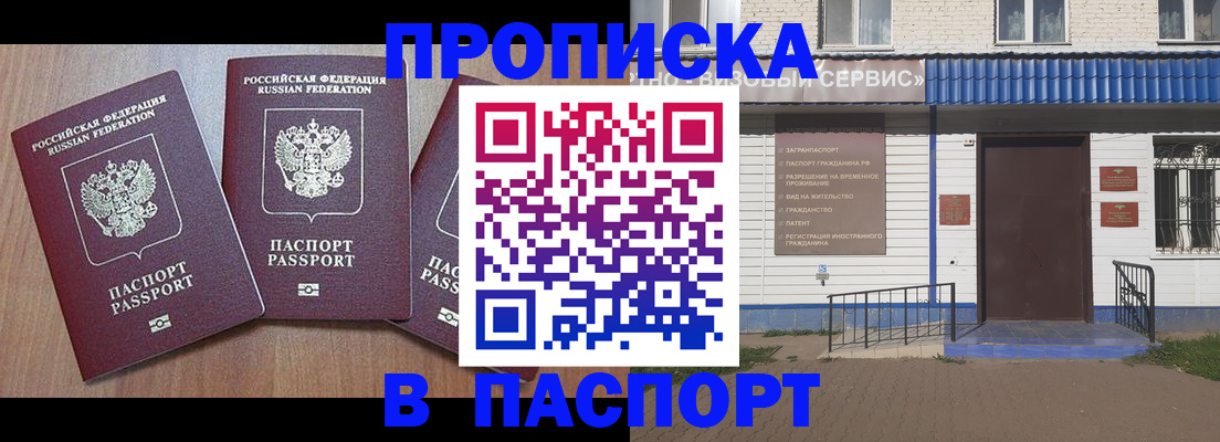 купить прописку в Тимашёвске