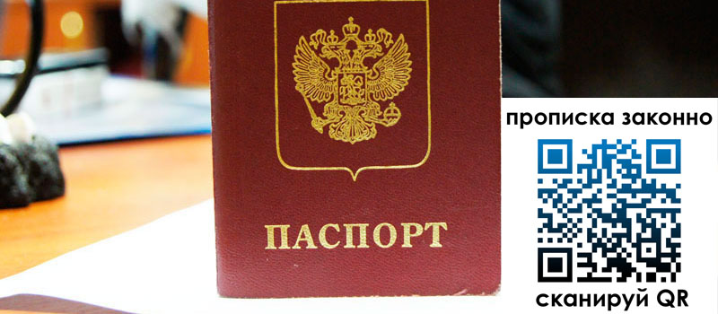прописка в Тимашёвске
